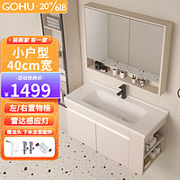 GOHU40cm宽小户型浴室柜组合陶瓷一体台盆洗脸盆柜洗手盆洗漱台 80CM