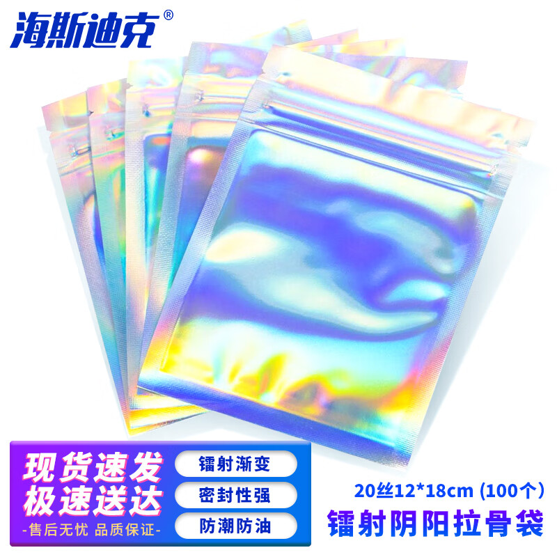 海斯迪克 镭射阴阳拉骨袋渐变塑料袋饰品自封袋gny-147 12*18cm 100个装