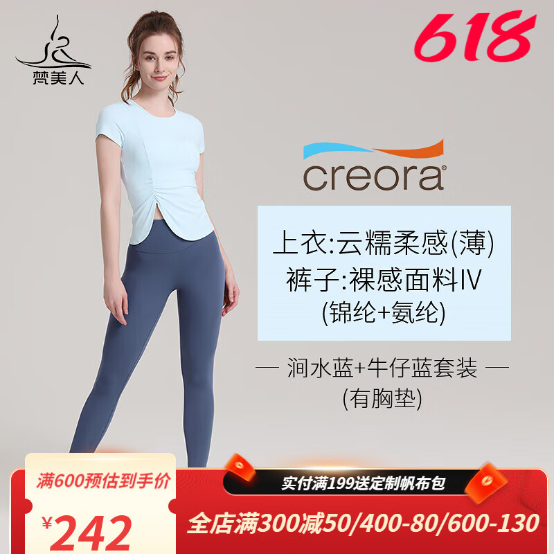 梵美人瑜伽上衣带胸垫短袖高弹收腰女春夏透气薄长款普拉提训练服 涧水蓝套装 M