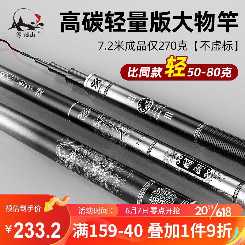 浮烟山 云长巨物版钓鱼竿手竿19调7.2米大物竿青鲟巨物竿湖库鲢鳙台钓竿