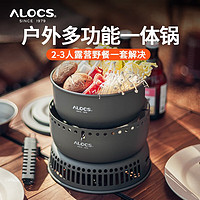 ALOCS 爱路客 户外露营野餐炉具风暴炉装备便携铝合金酒精炉防风燃气炉 C05风暴炉（酒精+气炉）