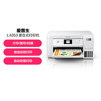 EPSON 愛普生 L4263墨倉式A4彩色無線打印復印掃描一體機家用學生