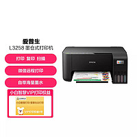 EPSON 愛普生 L3258/L3256 墨倉式A4彩色無線打印復印掃描