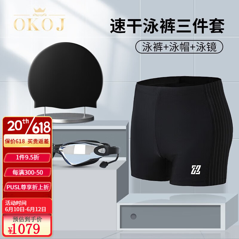 OKOJ品牌泳裤男游泳套装大码防尴尬训练平角五分速干游泳裤游泳装备 黑色平角裤（泳裤+泳镜+泳帽） L（90-110斤）