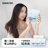 Banana Trip一次性毛巾 旅行洗脸巾加大加厚毛巾便携洁面巾酒店出差毛巾 10条