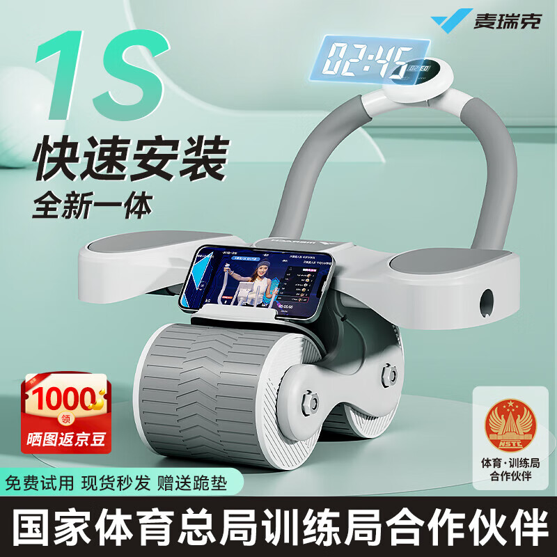 MERACH 麦瑞克 健腹轮自动回弹 灰色 95元包邮