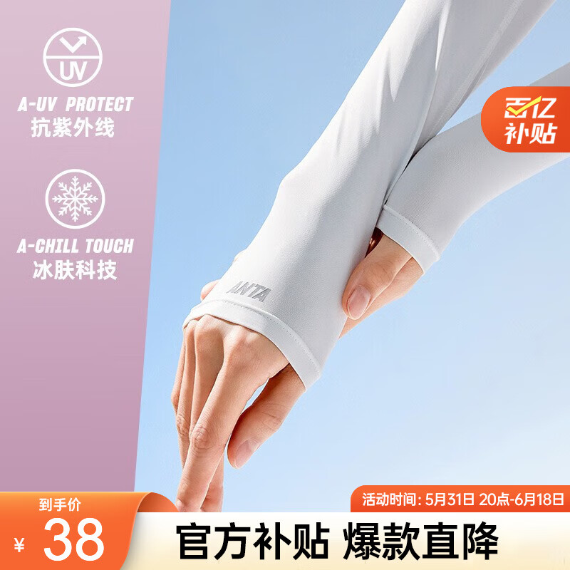 ANTA 安踏 冰袖冰丝袖套夏季防晒袖套UPF50+男女