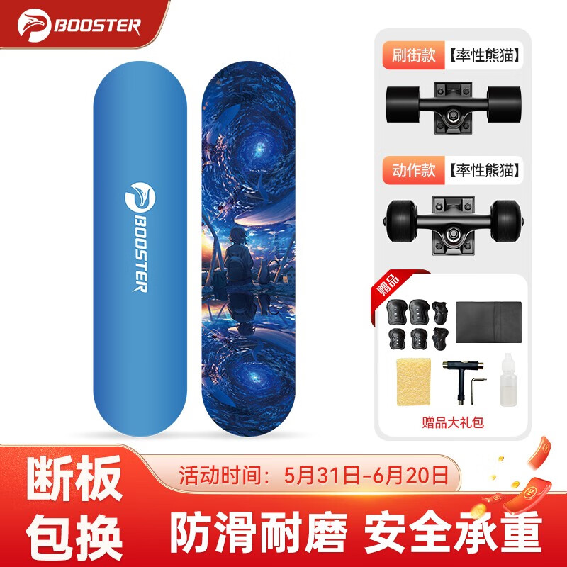 菠萝君 BOOSTER（Pi Roller）儿童成人滑板青少年初学者双翘陆地冲浪板代步专业闪光滑板儿童车 鲸洄/防滑耐磨/送10件好礼 动作轮