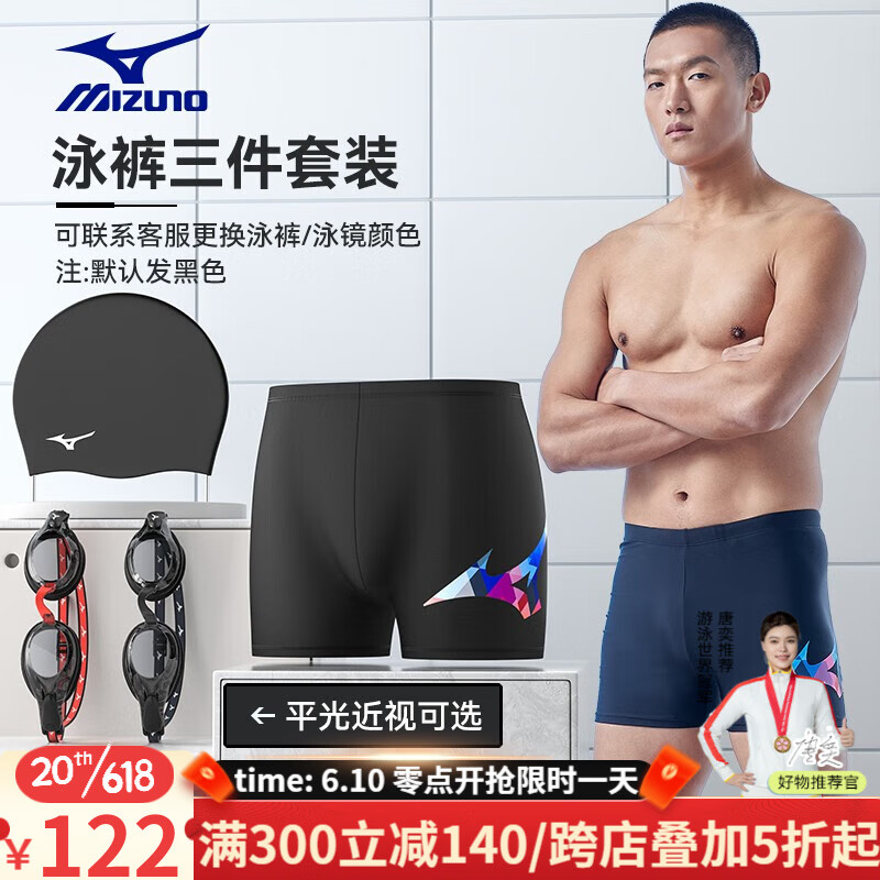 美津浓（MIZUNO）泳裤男游泳套装泳镜平角泳裤防尴尬泡温泉冲浪速干专业游泳装备 1132大LOGO套装M 近视150度