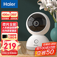 海尔（Haier）监控器家用360度无死角摄像头室内无线双向语音家庭智能宠物摄像头HCC-H3B441-U1(A)+128g卡