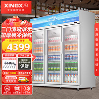 星星（XINGX）展示柜冷藏商用保鲜大容量立式风直冷/风冷冰柜便利店超市啤酒水果 1180升大三门展示丨1500FYE