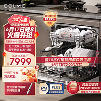 COLMO 13套可灶下安裝嵌入式洗碗機 節能分層洗 離子熱烘 168H鮮存無異味 升級款T02