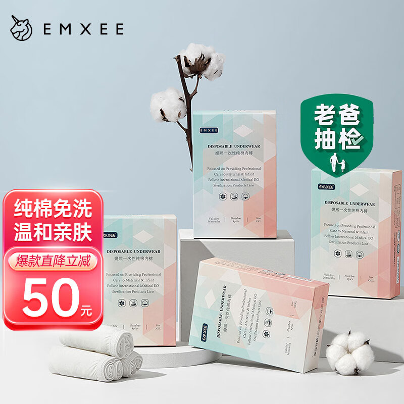 EMXEE 嫚熙 产妇内裤 XL20条