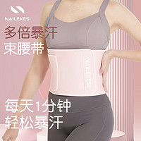 耐力克斯（NAILEKESI）暴汗护腰带燃脂束腰健身爆汗跑步运动女专用收腹塑形 均码可调节