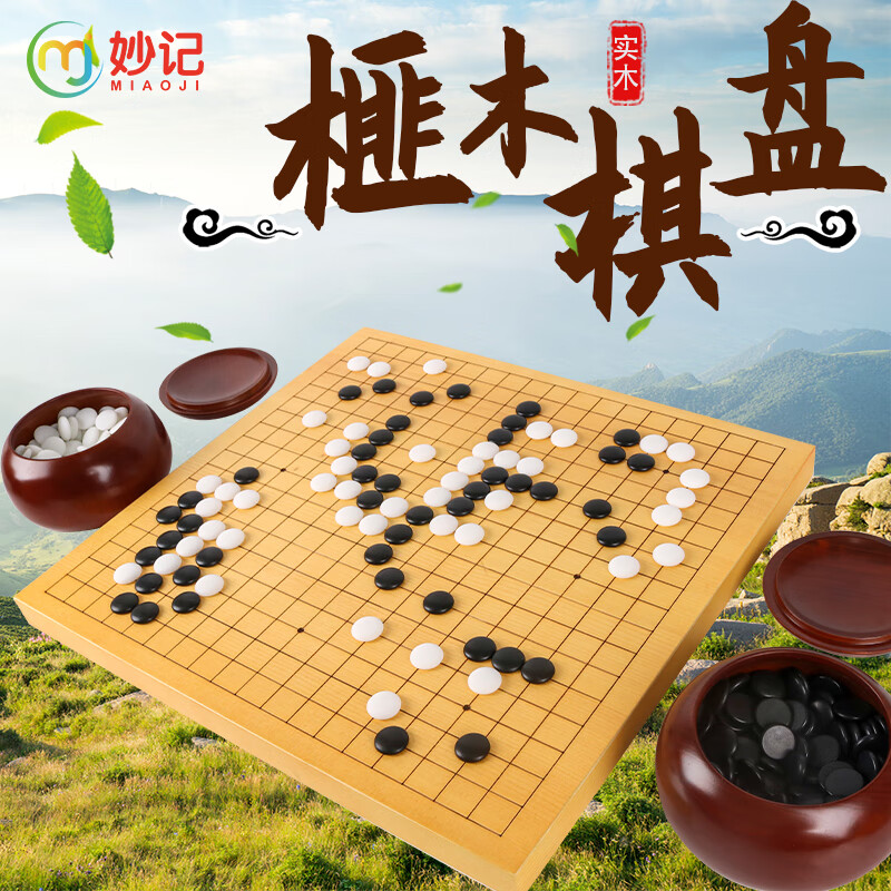 妙记 新榧木3公分围棋盘19路+13路 单棋盘MJ8309
