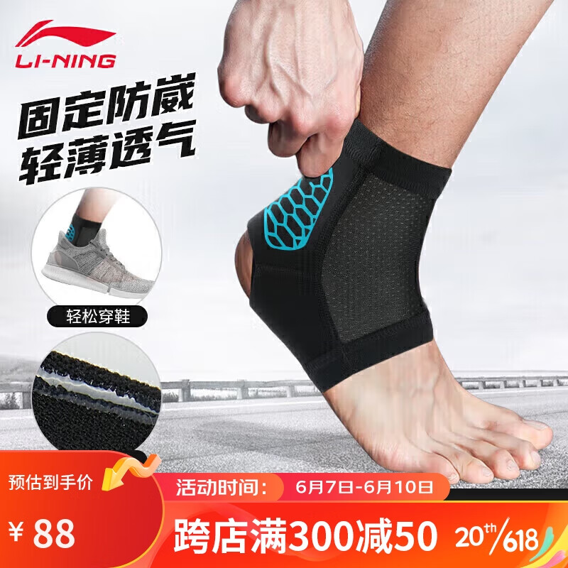 LI-NING 李宁 护踝防崴脚扭伤恢复脚踝护具跑步篮球足球踝关节超薄保护套护脚腕