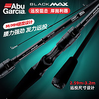 ABU GARCIA 阿布BMAX3代直柄路亚竿远投路亚杆单杆钓鱼竿套装海鲈翘嘴竿抛竿 直柄2.59米MH调单竿