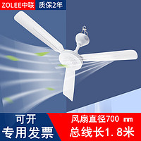 中联（ZOLEE）吊扇大风力轻音三叶家用客厅床上宿舍蚊帐塑料吊式小型电风扇FD10-70