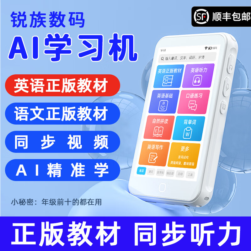 锐族（ruizu）英语听力宝学习英语神器复读机磨耳朵小学初中高中教材同步可联网学生专用AI口袋学习机 32G