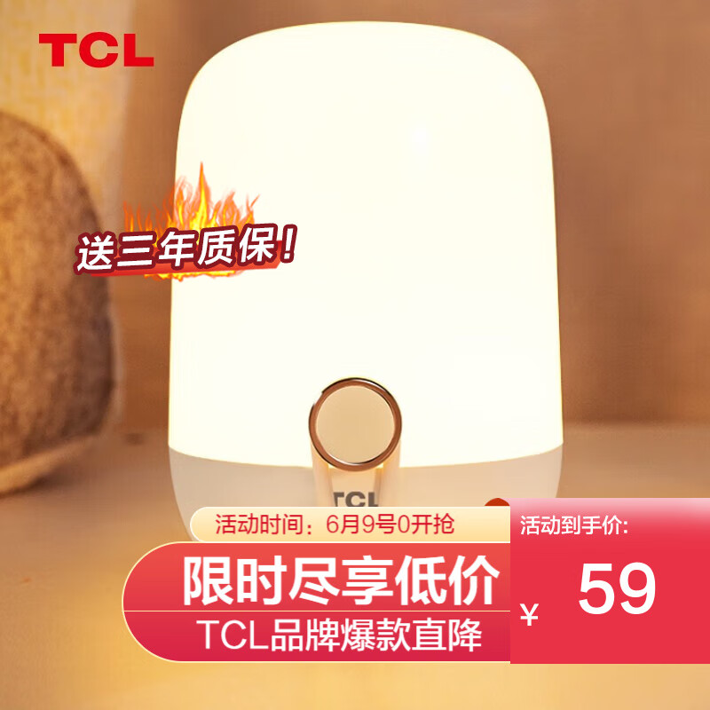TCL节能LED小夜灯母婴灯光氛围灯儿童床头灯卧室迷你喂奶灯 小夜灯3W