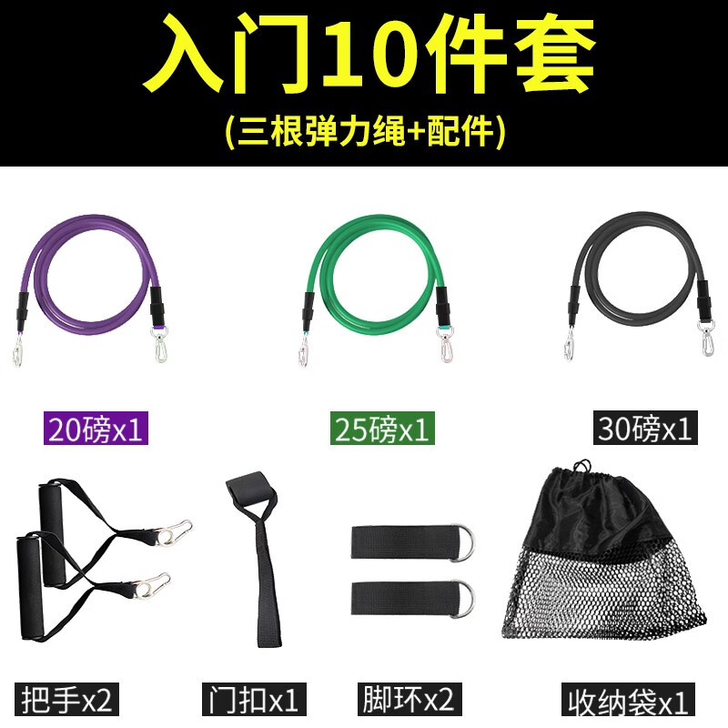 MF拉力绳健身练胸肌弹力带拉力器弹力绳扩胸家用健身器材 入门10件套（3根弹力绳+配件）