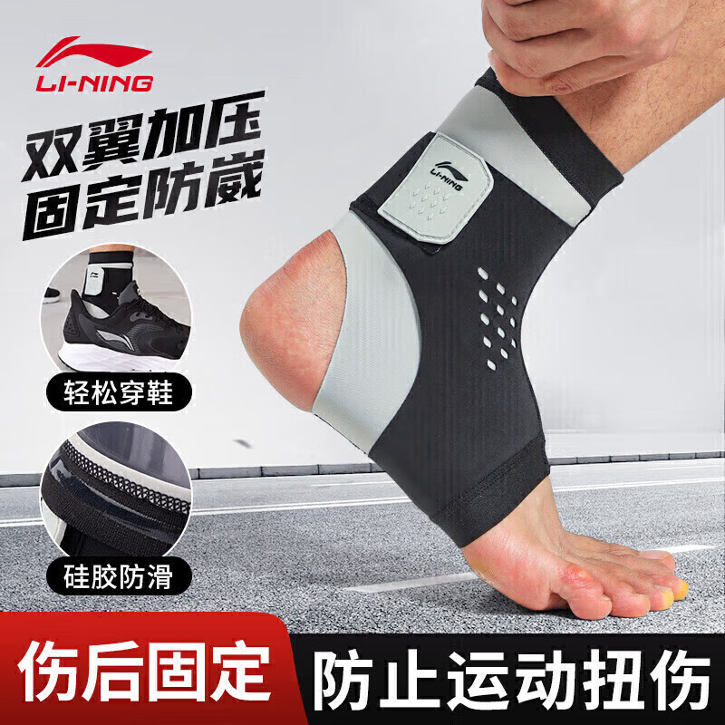 李宁（LI-NING）护踝防崴脚绷带跑步脚腕脚踝护具篮球运动踝关节固定支具护脚踝套
