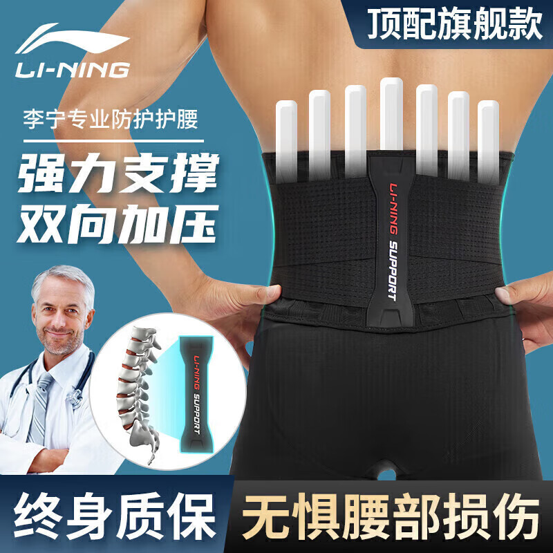 LI-NING 李宁 护腰腰肌劳损护腰带运动健身神器腰带男深蹲硬拉跑步腰托束腰带