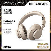 URBANEARS Pampas头戴式运动耳麦女生包耳音乐无线蓝牙耳机男生潮