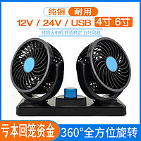 Strolex 车载风扇12V/24V/USB货车点烟器强劲双头强力大风力汽车