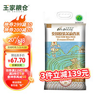 王家粮仓 苏吝府 泰国原装茉莉香米 10kg