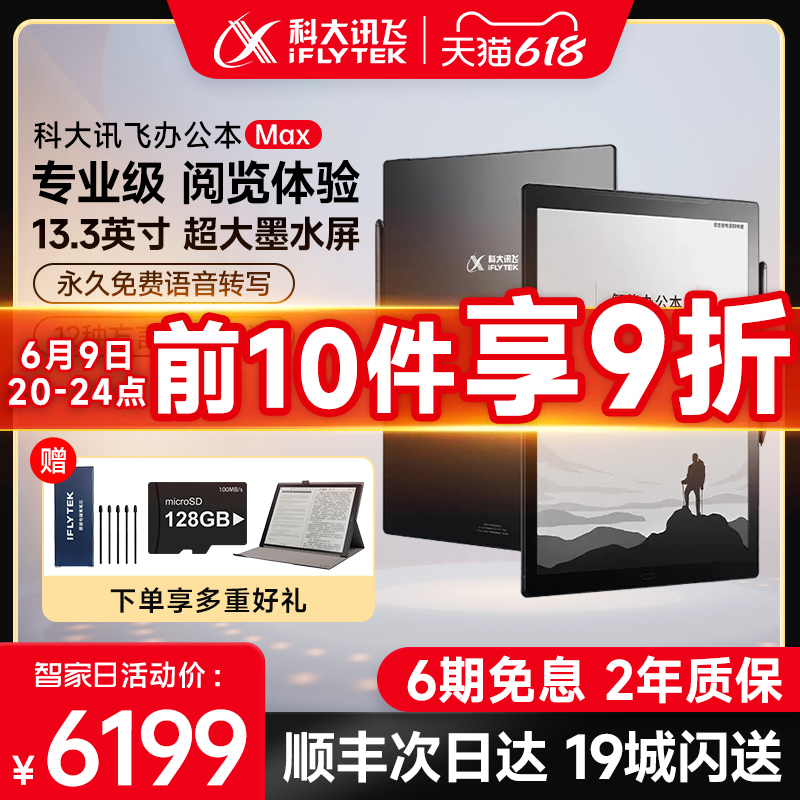  iFLYTEK/科大讯飞 录音转文字 电子笔记本