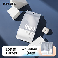 Banana Trip一次性内裤男士纯棉三角内裤免换洗EO灭菌独立装 灰色XL码10条