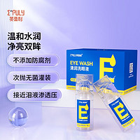 英普利（ENPULY）雾化洗眼润眼仪护眼仪器喷雾蒸眼仪眼部按摩仪 送女男朋友老公老婆情人节礼物 润眼水