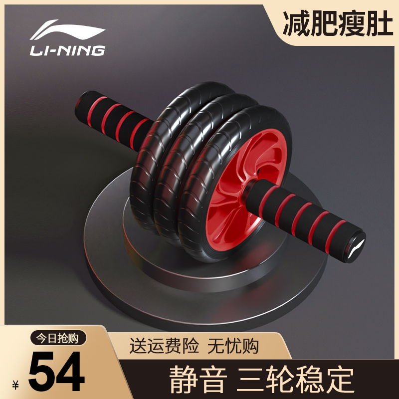 LI-NING 李宁 健腹轮 宅家练出马甲线 腹肌男士家用健身卷腹轮滚轮器材神器