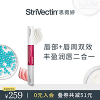 StriVectin 斯佳唯婷 双效唇部精华 10ml