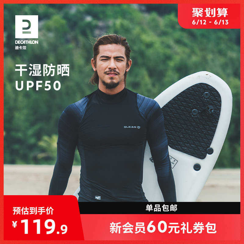 DECATHLON 迪卡侬 潜水服男长袖泳衣冲浪服OVOU