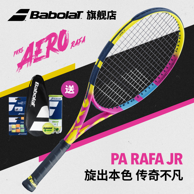 Babolat百保力23款纳达尔碳素青少年百宝力专业网球拍PA RAFA JR