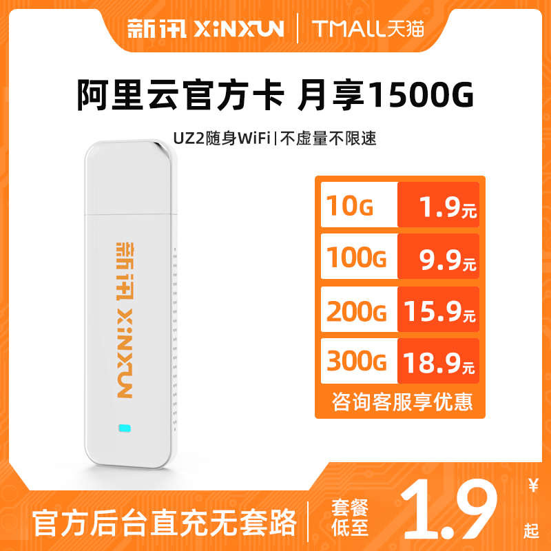 新讯随身wifi移动无线wifi免插卡4g高速网络纯流量上网卡托便携式路由器笔记本电脑usb车载全国通用宿舍户外