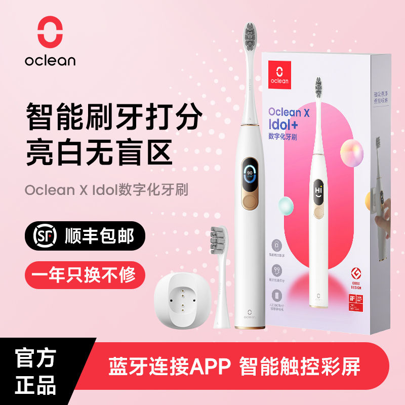 Oclean 欧可林 电动牙刷XIdol可视声波成人男女情侣款便携充电智能