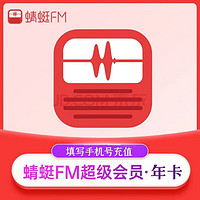 Dragonfly FM 蜻蜓FM 会员年卡 12个月