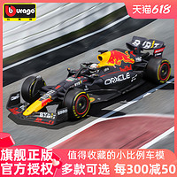 Bburago 比美高 1:43红牛RB18方程式模型F1赛车仿真合金车模维斯塔潘佩雷兹