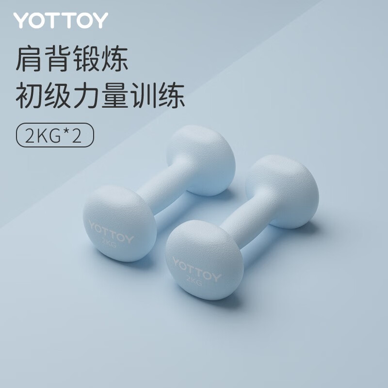 YOTTOY 浸塑小哑铃女士健身家用一对力量训练器材儿童男士铁套装组合1kg 柔雾蓝-2kg