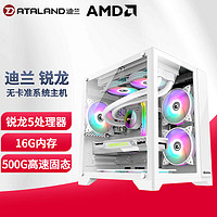 迪兰 AMD锐龙R5 5500/R5 5600/R7 5700X 吃鸡电竞游戏DIY电脑主机组装机 配置二：R5 5600-16G无卡准系统