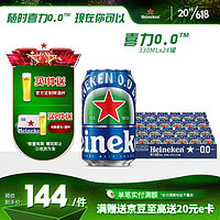 Heineken 喜力 系列啤酒330ml*24罐