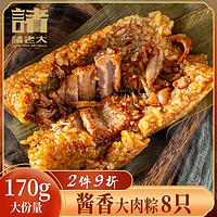 諸老大 粽子 170g*8只大粽子 可選豆沙粽/豬肉粽/蛋黃肉粽