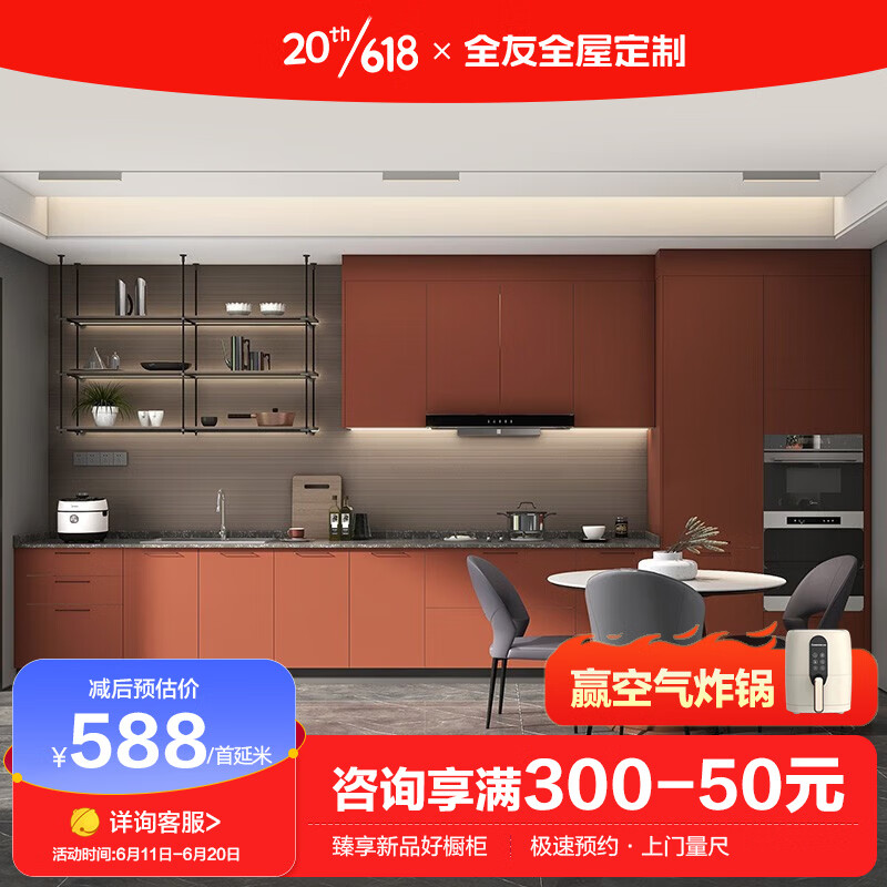 全友（QUANU）【全友全屋厨房整体橱柜定制开放式一字型石英石台面灶台橱柜定做 688/台面延米