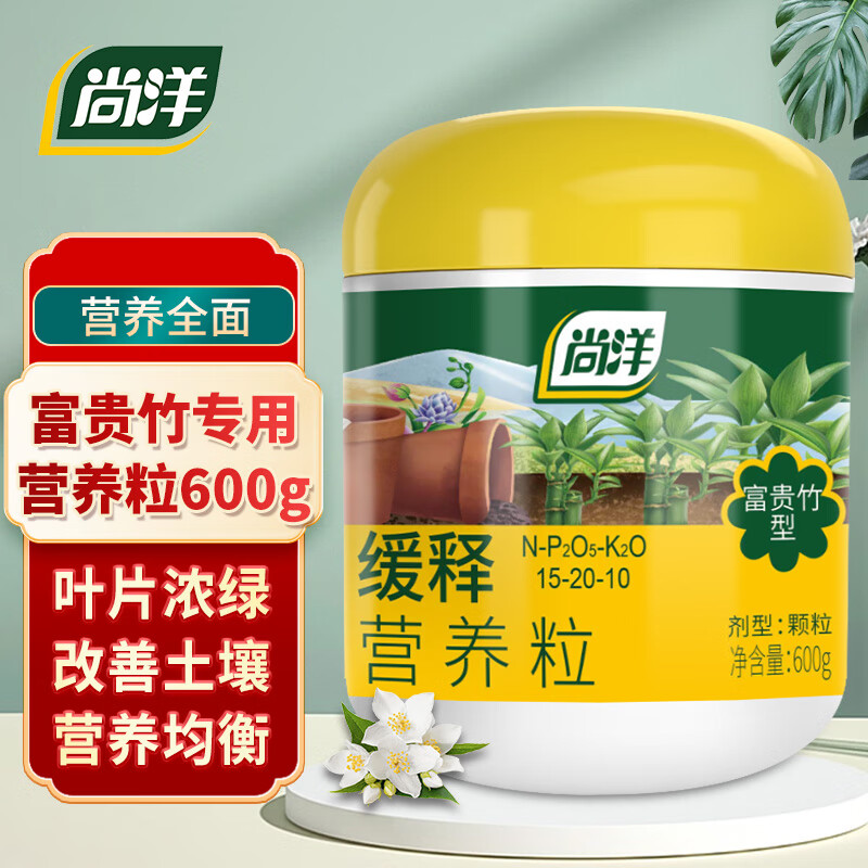 尚洋 富贵竹专用型缓释肥600g园艺植物盆栽绿植有机花肥料复合种植肥