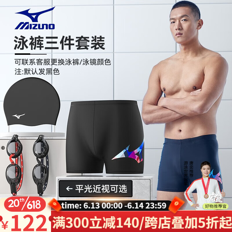 美津浓（MIZUNO）泳裤男游泳套装泳镜平角泳裤防尴尬泡温泉冲浪速干专业游泳装备 1132大LOGO套装M 近视500度