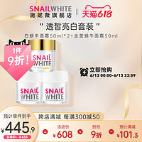 NAMU LIFE SNAILWHTE青春修复面霜50ml*2+金润霜50ml*1滋润紧致泰国施妮薇