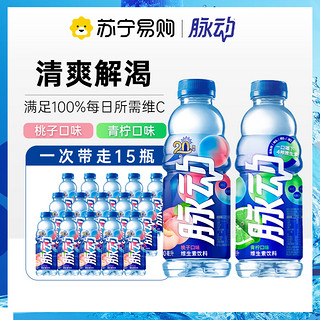 脉动维生素c运动功能饮料低糖0脂青柠桃子味600ml*15瓶整箱126